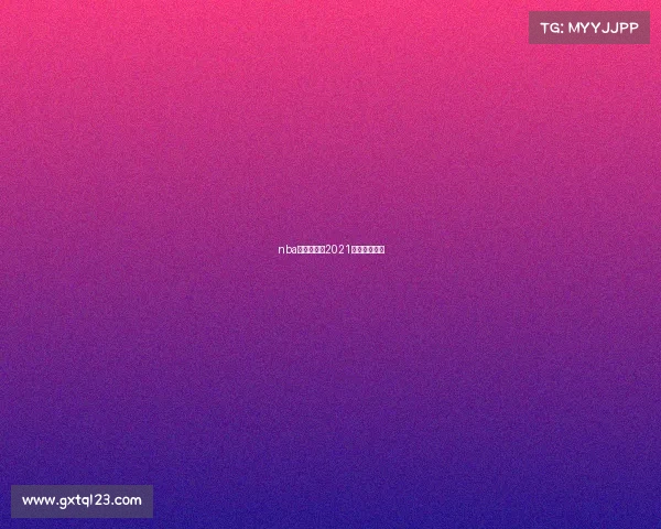 nba赛程季后赛2021什么时候结束