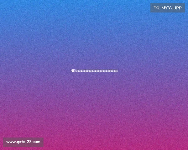 NBA最新战况深度解析强队崛起黑马频出季后赛席位争夺白热化