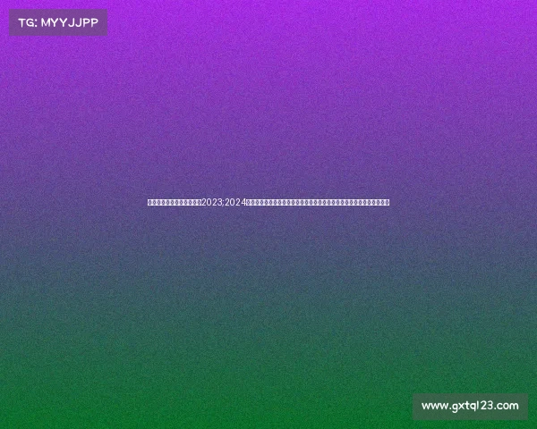 柳州自行车赛事一览表最新2023;2024柳州国际自行车巡回赛激情开幕全球精英骑手齐聚龙城竞速巅峰荣耀之战