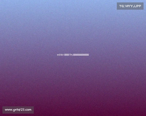 editor 清除赛事 fm,足球经理赛事清除编辑器工具